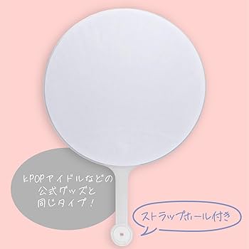 Amazon.co.jp: コレサポ 丸型うちわ 3枚入 無地 白 デコうちわ用